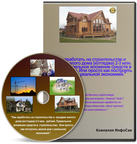 [Волынцев] Как заработать на строительстве и прода_0.jpg